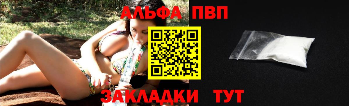 где продают   Alpha PVP  Алатырь  А ПВП мука  Вход с VPN  А ПВП кристаллы  Альфа ПВП СК КРИС 