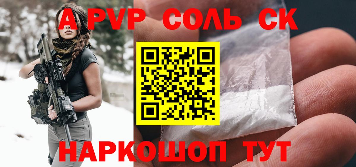 A PVP кристаллы Алатырь