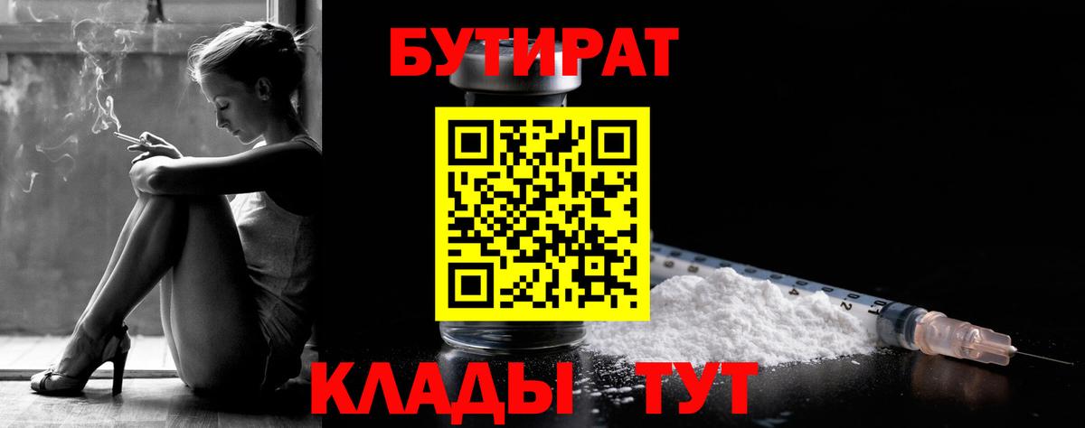 БУТИРАТ  Вход с VPN  Алатырь  БУТИРАТ бутик 