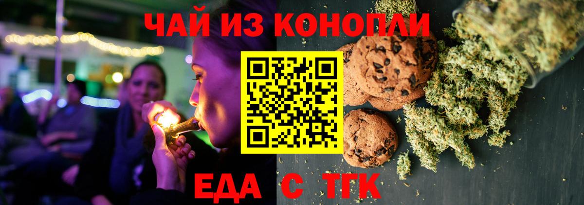 Печенье с ТГК марихуана  Вход с VPN  Алатырь 