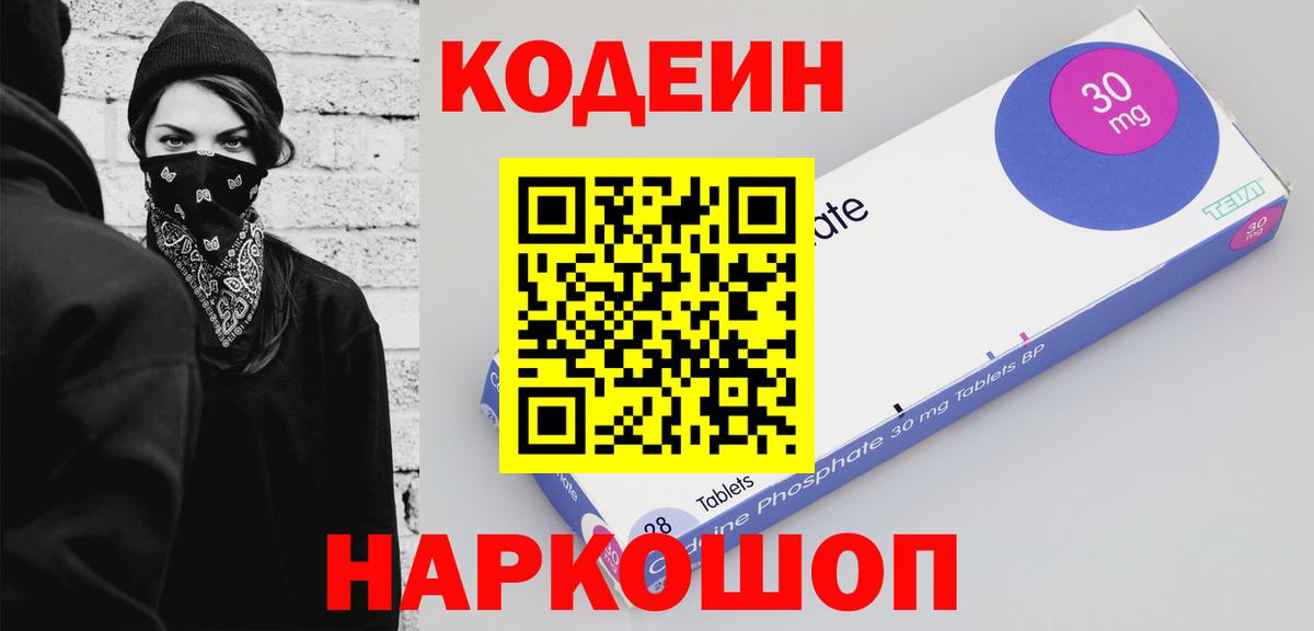 Кодеиновый сироп Lean напиток Lean (лин)  где можно купить   Кодеин Purple Drank  Алатырь  Вход с VPN 