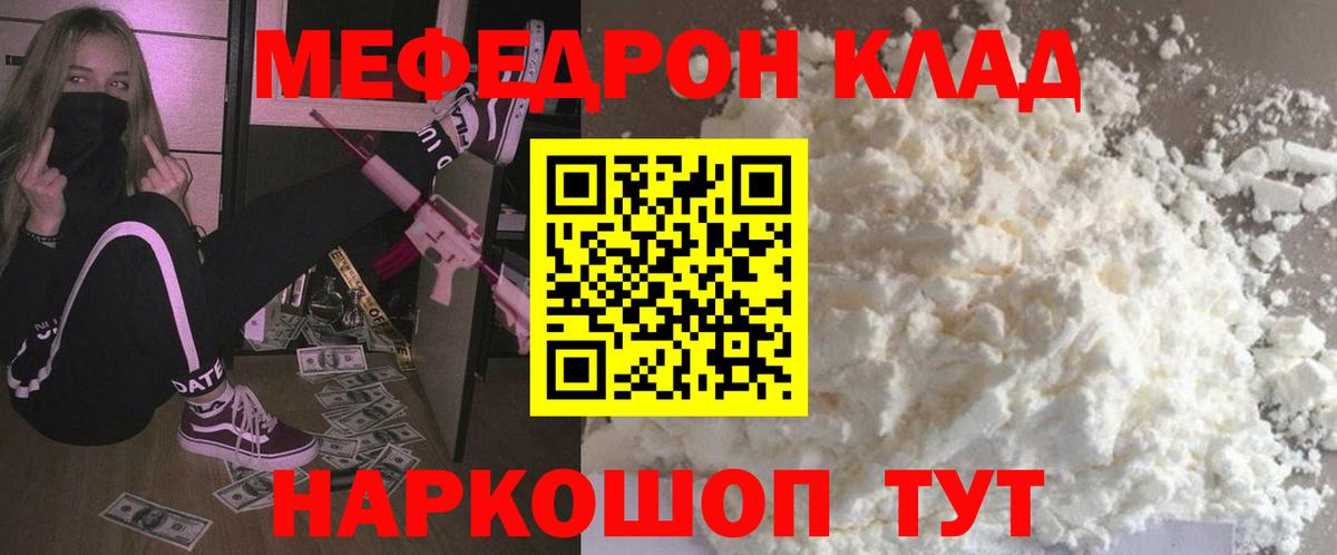 Меф мука Алатырь