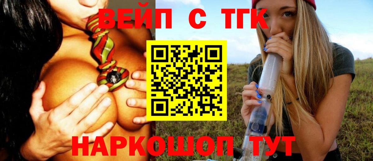 ТГК вейп с тгк Алатырь